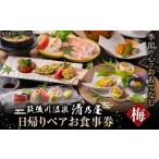 筑後川温泉清乃屋 梅