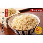 3ヵ月定期便 産ゆめぴりか 15kg