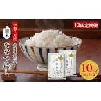 12ヵ月定期便 産ななつぼし 10kg