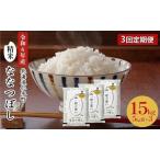 3ヵ月定期便 産ななつぼし 15kg