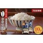 3ヵ月定期便 産ななつぼし 10kg