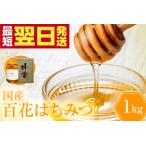 白ラベルはちみつ 最短翌日発送 1kg