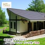 ランチ券 ル ゴロワフラノ 富良野 レストラン