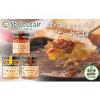 St.Cousair サンクゼール 3種