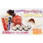 フルーツ 使用 シャーベット&生クリーム大福詰合せ