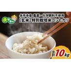 令和8年産 コシヒカリ 10kg