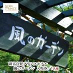 入場券 風のガーデン 富良野 観光