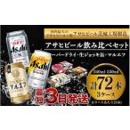 ふるさと納税 アサヒ