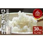 ひとめぼれ 計30kg