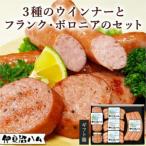 3種のウインナーとフランク ボロニアソーセージセット