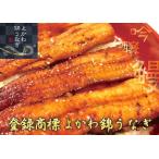 M-121 よかわ錦うなぎ蒲焼き 約250g
