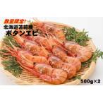 fu.... налог [ внезапный скорость рефрижератор ] Hokkaido . передний производство креветка Botan shrimp 500g×2{ ограниченное количество }(..* море .*sima*.*i роза * Новый год * морепродукты * морепродукты * Hokkaido *... Hokkaido . передний блок 
