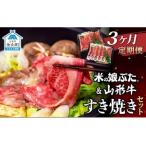 米の娘ぶた&山形牛A5ランク すき焼きセット