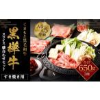 くまもと黒毛和牛 杉本本店 黒樺牛 A4~A5等級
