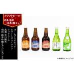 しもつまビール+武勇 辛口純米 +明利 純米吟醸キャンピング…