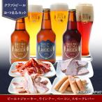 しもつまビール クラフトビール 3種×各1本