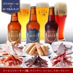 しもつまビール クラフトビール 3種×各1本