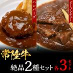 牛肉 絶品2種セット