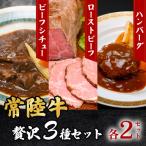 牛肉 贅沢3種セット