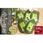 天然柚子使用 無添加特製ゆず胡椒 500g