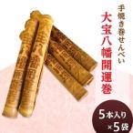 大宝八幡開運巻 5本入り×3袋