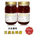 蜂蜜 2本
