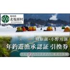 fu.... налог [ обратная сторона ..] кипарисовик туполистный . озеро * Ono река озеро год рыболовный .. одобрение доказательство талон KBV001 Fukushima префектура север соль ..