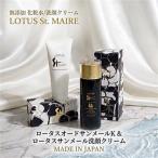 ロータス オードサンメールK&クレームドサンメール_美容