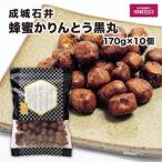 成城石井蜂蜜かりんとう黒丸 170g×10個_菓子