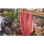 常陸牛 ロース 1kg