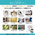 地域密着型 生活支援サービス まごころサポート