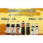 しょうゆ 元禄年間創業約300年の醤油屋