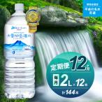 大雪旭岳源水 2L×12本