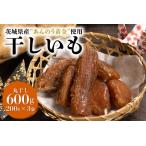 干し芋丸干し あんのう黄金 600g