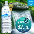 大雪旭岳源水 2L×12本