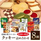 小美玉クッキーセット クッキー 詰め合わせ
