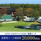 太平洋クラブ美野里コース利用券 2万円分