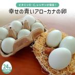 平飼い極上のうこっけいの卵24個 20+補償4個