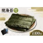 焼海苔 竹 10帖のり ノリ 全形 乾海苔 板海苔