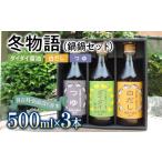 調味料 3種