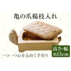 亀の爪楊枝入れ 手作り ハンドメイド 爪楊枝入れ