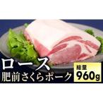 ロースセット 960g