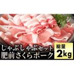 しゃぶしゃぶセット 2kg