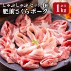 しゃぶしゃぶセット 4種