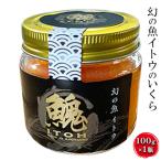 いくら 幻の魚イトウ 味付け無し 白神山地
