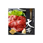 ふるさと納税 国産 馬刺し 高級 大トロ 希少部位「大帯」 約130g 馬肉 冷凍 熊本県高森町