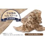 fu.... налог . дерево окраска Silk палантин {.. cocos nucifera .bsi окраска угольно-серый }{.... рисунок }[1255212] Saitama префектура длина . блок 