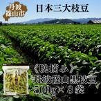 黒枝豆 500g×8袋