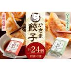 ふるさと納税 彩美亭 かさま 餃子 常陸の輝き・ローズポークセット HV-004 茨城県笠間市