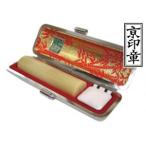 印鑑 京印章 牛角12ミリ丸 銀行印 印鑑ケース付